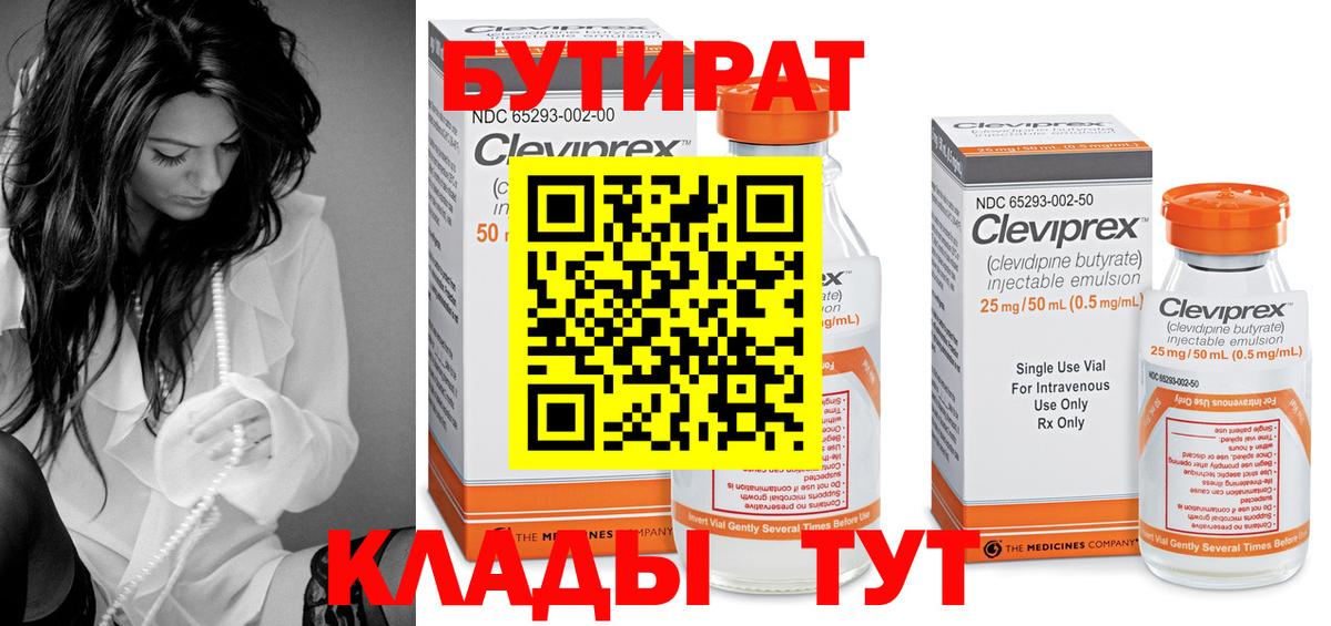 Бутират BDO 33% Майкоп