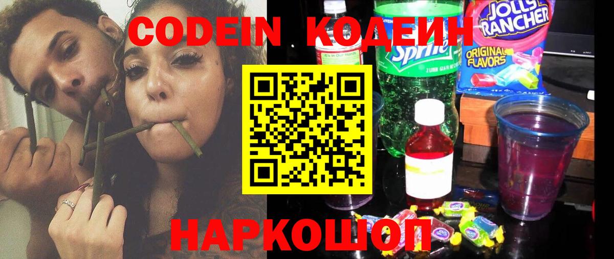 Майкоп  Codein Purple Drank  Вход с VPN  Codein напиток Lean (лин) 