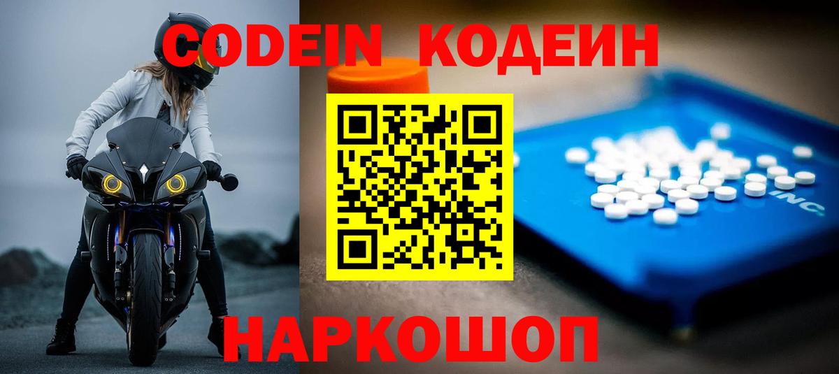 Codein Purple Drank Майкоп