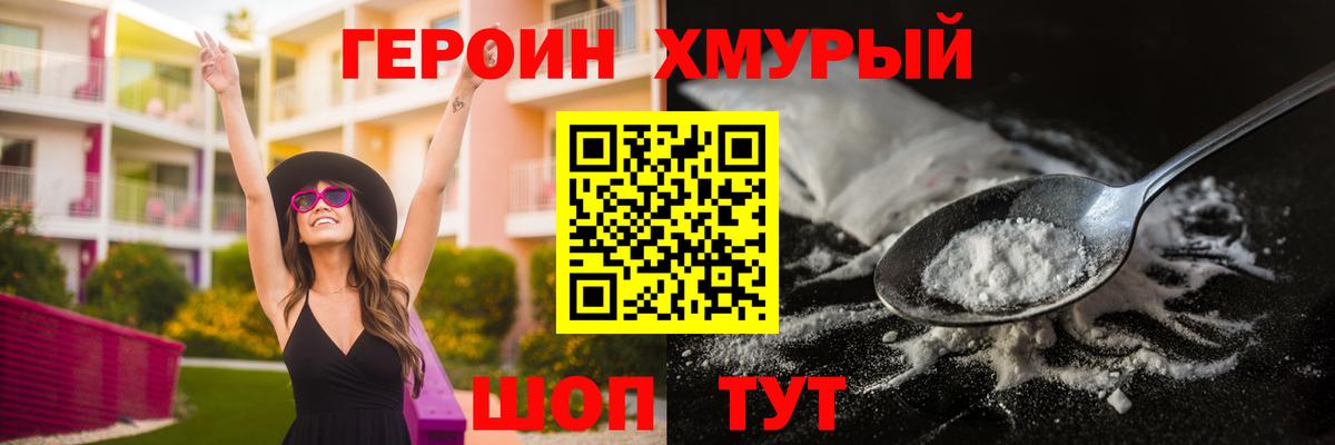 Героин хмурый Майкоп