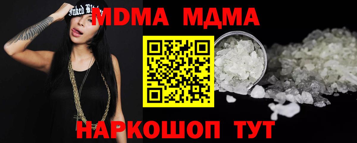 MDMA кристаллы  МДМА молли  Вход с VPN  Майкоп 