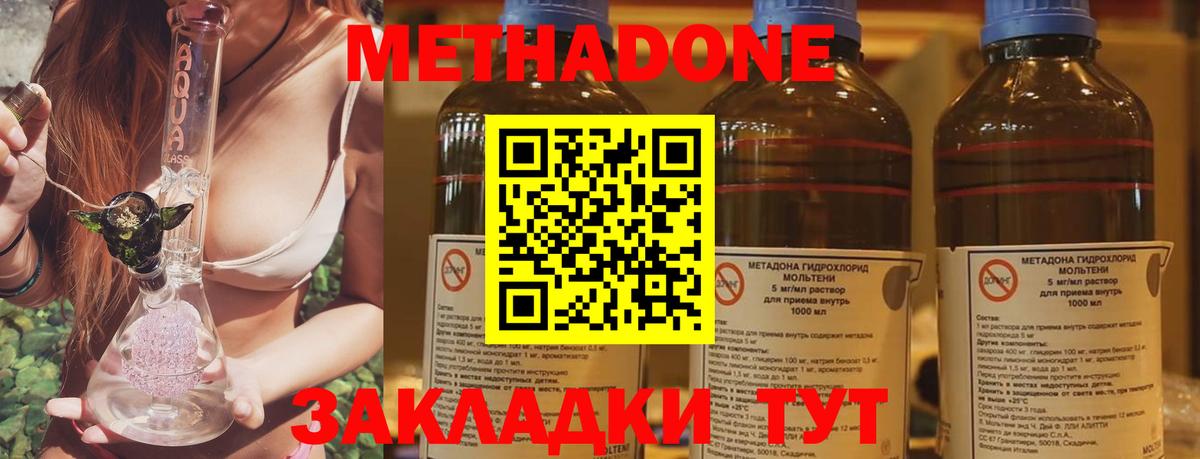 МЕТАДОН methadone Майкоп