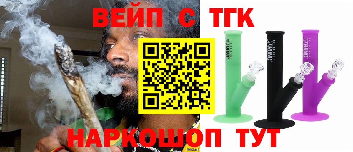 ТГК жижа  Вход с VPN  Майкоп 